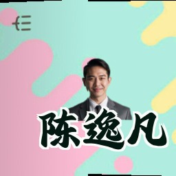 陈逸凡